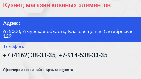Кузнец магазин кованых элементов - визитка
