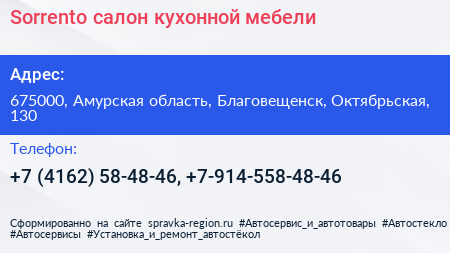 Sorrento салон кухонной мебели - визитка
