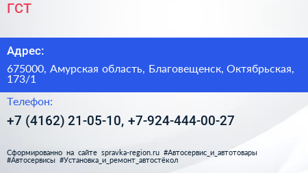Нажмите, чтобы скачать визитку ГСТ - визитка