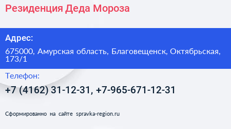 Резиденция Деда Мороза - визитка