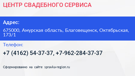 ЦЕНТР СВАДЕБНОГО СЕРВИСА - визитка