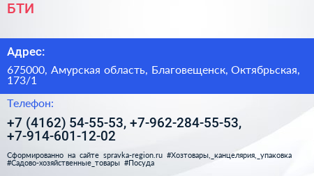 БТИ - визитка