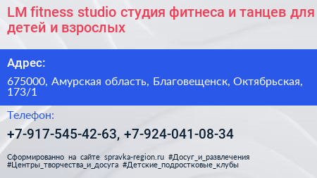 LM fitness studio студия фитнеса и танцев для детей и взрослых - визитка