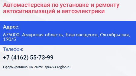 Автомастерская по установке и ремонту автосигнализаций и автоэлектрики - визитка
