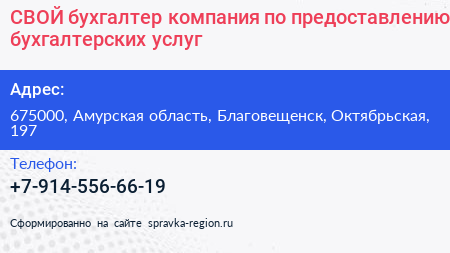 СВОЙ бухгалтер компания по предоставлению бухгалтерских услуг - визитка