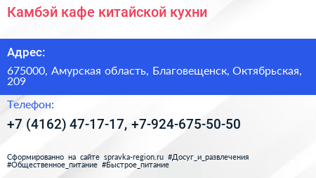Камбэй кафе китайской кухни - визитка