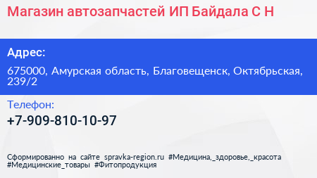 Магазин автозапчастей ИП Байдала С Н  - визитка