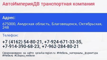 АвтоИмперияДВ транспортная компания - визитка