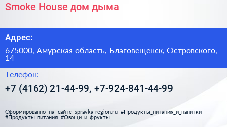 Smoke House дом дыма - визитка
