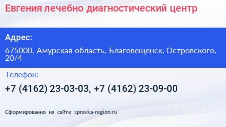 Евгения лечебно диагностический центр - визитка