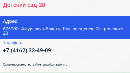 Нажмите, чтобы скачать визитку Детский сад 28 - визитка