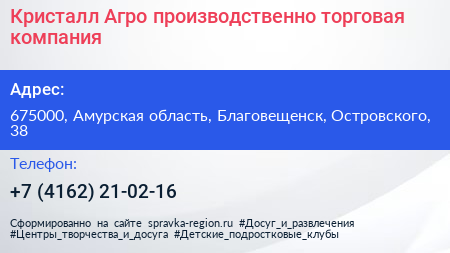 Кристалл Агро производственно торговая компания - визитка