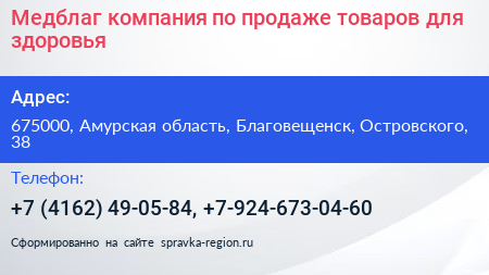 Медблаг компания по продаже товаров для здоровья - визитка