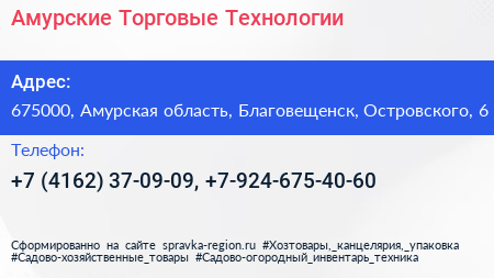 Амурские Торговые Технологии - визитка