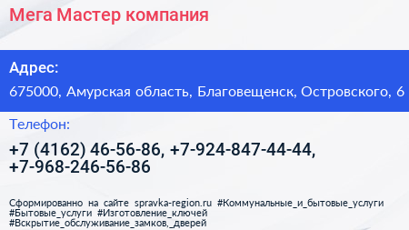 Мега Мастер компания - визитка