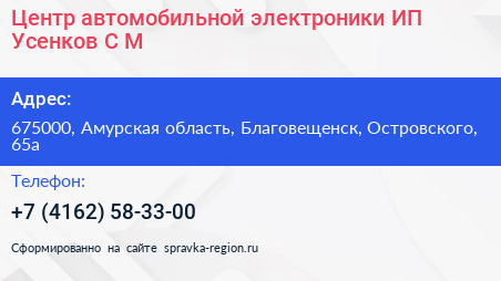 Центр автомобильной электроники ИП Усенков С М  - визитка