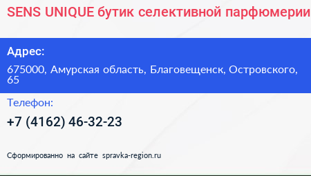 SENS UNIQUE бутик селективной парфюмерии - визитка