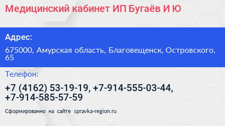 Медицинский кабинет ИП Бугаёв И Ю  - визитка