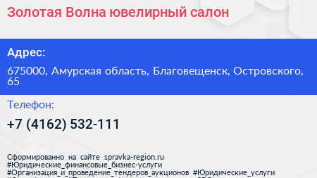 Золотая Волна ювелирный салон - визитка
