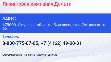 Лизинговая компания Дельта - визитка