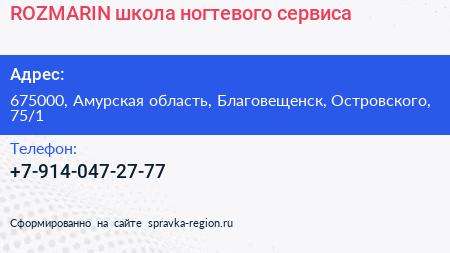 Нажмите, чтобы скачать визитку ROZMARIN школа ногтевого сервиса - визитка