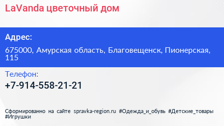 Нажмите, чтобы скачать визитку LaVanda цветочный дом - визитка