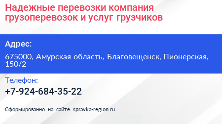 Надежные перевозки компания грузоперевозок и услуг грузчиков - визитка