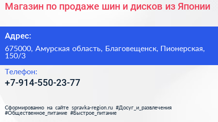Магазин по продаже шин и дисков из Японии - визитка