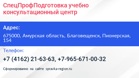 СпецПрофПодготовка учебно консультационный центр - визитка