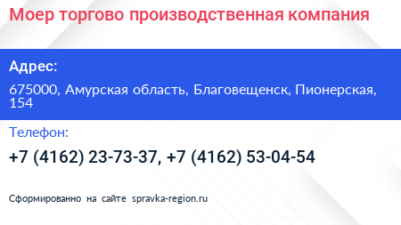 Моер торгово производственная компания - визитка