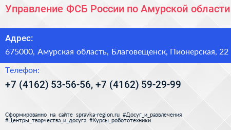 Управление ФСБ России по Амурской области - визитка