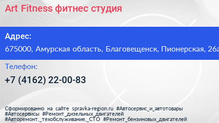 Art Fitness фитнес студия - визитка