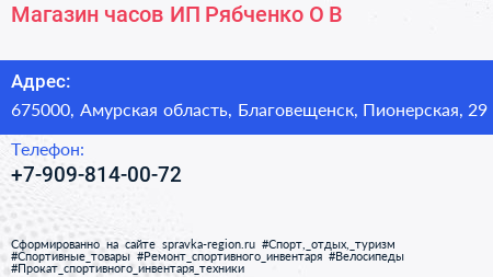 Магазин часов ИП Рябченко О В  - визитка