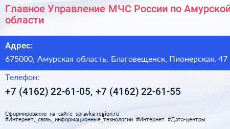 Главное Управление МЧС России по Амурской области - визитка
