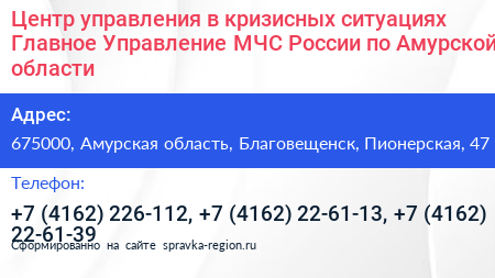 Центр управления в кризисных ситуациях Главное Управление МЧС России по Амурской области - визитка