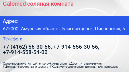 Galomed соляная комната - визитка