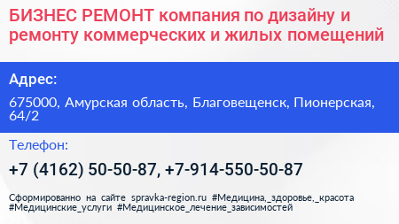 БИЗНЕС РЕМОНТ компания по дизайну и ремонту коммерческих и жилых помещений - визитка