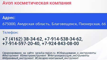 Avon косметическая компания - визитка