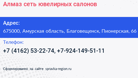 Алмаз сеть ювелирных салонов - визитка