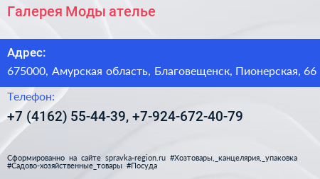 Галерея Моды ателье - визитка