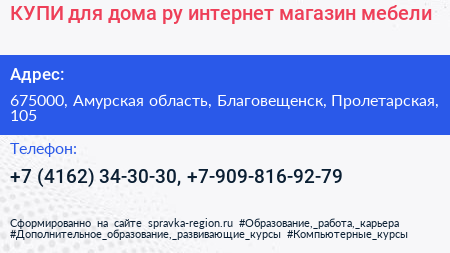 КУПИ для дома ру интернет магазин мебели - визитка