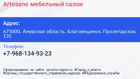 Нажмите, чтобы скачать визитку Artesano мебельный салон - визитка