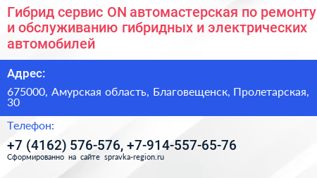 Гибрид сервис ON автомастерская по ремонту и обслуживанию гибридных и электрических автомобилей - визитка