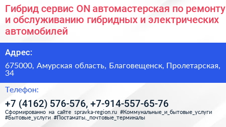 Гибрид сервис ON автомастерская по ремонту и обслуживанию гибридных и электрических автомобилей - визитка