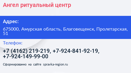 Ангел ритуальный центр - визитка