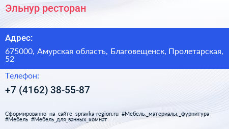 Нажмите, чтобы скачать визитку Эльнур ресторан - визитка