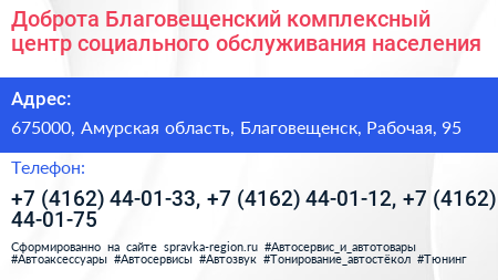 Доброта Благовещенский комплексный центр социального обслуживания населения - визитка