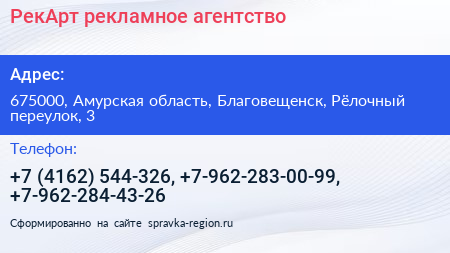 РекАрт рекламное агентство - визитка