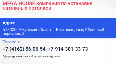 MEGA HOUSE компания по установке натяжных потолков - визитка