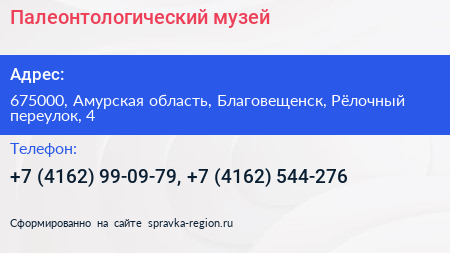 Палеонтологический музей - визитка